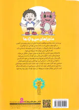 ماجراهای من و اژدها جلد ششم جشن تولد